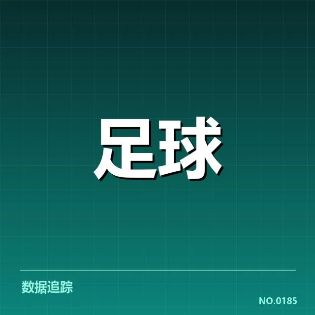 意甲豪门近期状态背后，球队战绩波动引发关注（63）