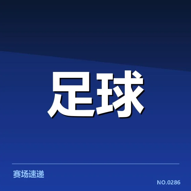 拜仁与多特摩擦不断，德甲对阵形势何去何从