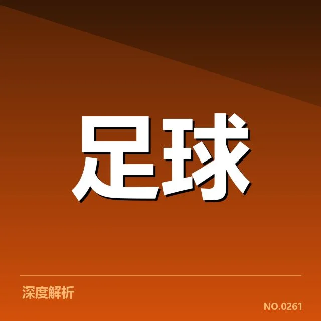 已确认的转会名单与关键日期
