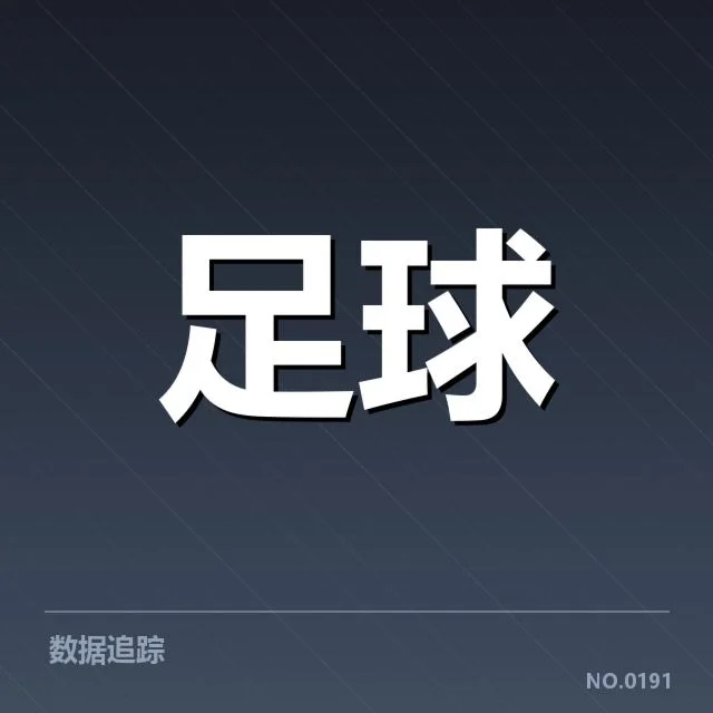 近期法甲赛程及球员名单公布情况