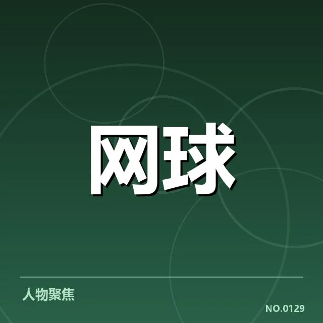 迈阿密公开赛体能分配：运动员状态如何调整